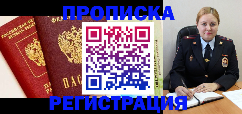 прописка в Кизляре