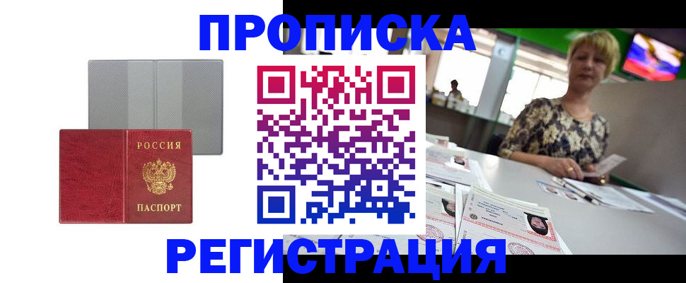 прописка иностранных граждан в Кизляре