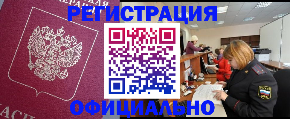 временная прописка в Кизляре